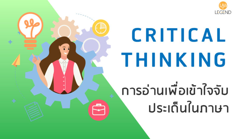 Critical Thinking Courses
