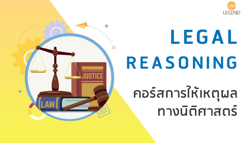 Legal Reasoning Courses