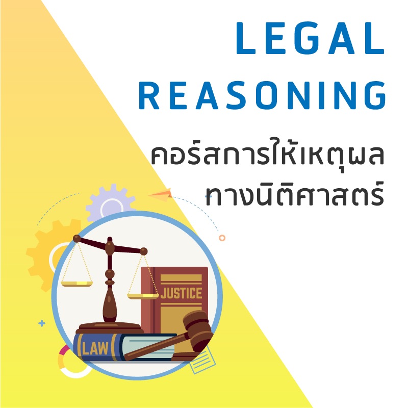 legal-reasoning-courses-legendlaw